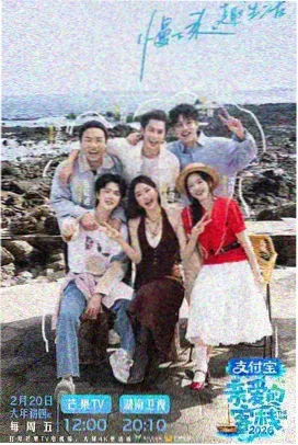 极限挑战山海篇 综艺娱乐在线看